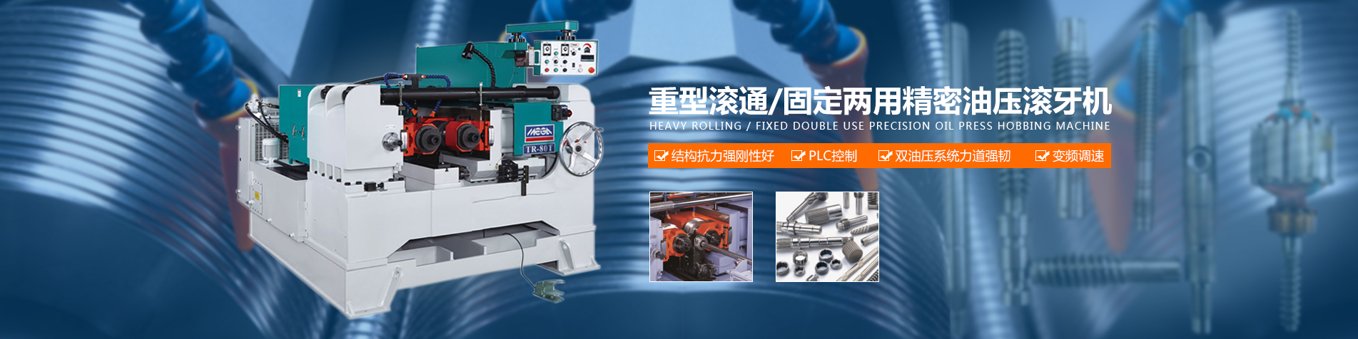 自動滾絲機